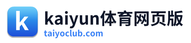 kaiyun体育网页版